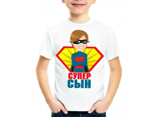 Футболка з принтом дитяча "Супер син" купить в интернет магазине подарков ПраздникШоп