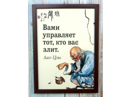Мотивирующий постер "Вами управляет..." купить в интернет магазине подарков ПраздникШоп