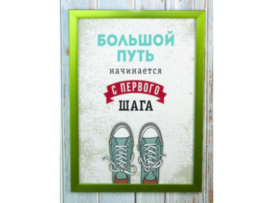 Мотивуючий постер "Великий шлях" купить в интернет магазине подарков ПраздникШоп
