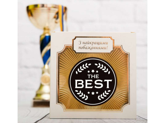 Шоколадна медаль "The Best" купить в интернет магазине подарков ПраздникШоп