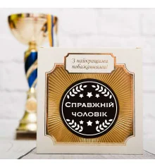 Шоколадна медаль "Справжньому чоловіку" купить в интернет магазине подарков ПраздникШоп