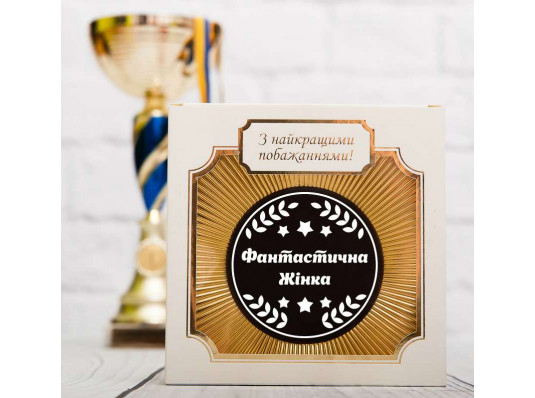 Шоколадная медаль "Фантастична жінка" купить в интернет магазине подарков ПраздникШоп