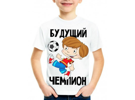 Футболка з принтом дитяча "Майбутній чемпіон" купить в интернет магазине подарков ПраздникШоп