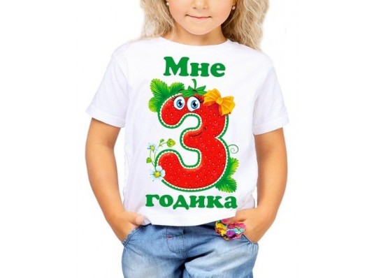Футболка с принтом детская "Мне 3 годика" купить в интернет магазине подарков ПраздникШоп