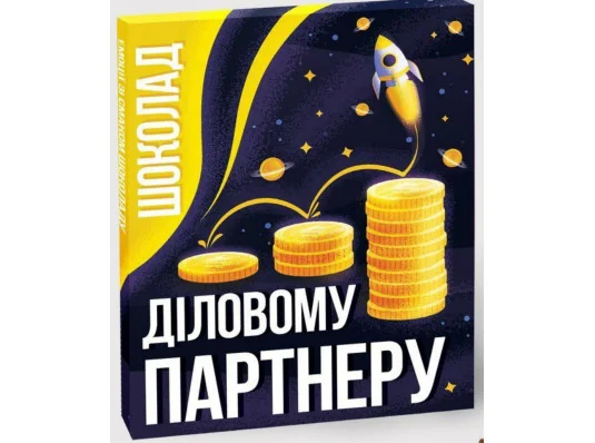 Шоколадный набор "Діловому партнеру" купить в интернет магазине подарков ПраздникШоп