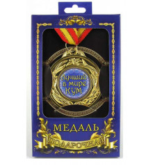 Медаль "Кращий кум" купить в интернет магазине подарков ПраздникШоп