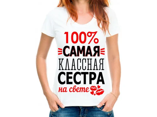 Футболка з принтом жіноча "Найулюбленіша сестра" купить в интернет магазине подарков ПраздникШоп