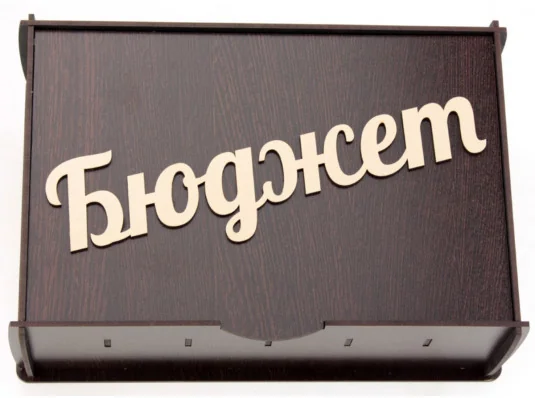 Купюрніца-шкатулка "Бюджет" купить в интернет магазине подарков ПраздникШоп