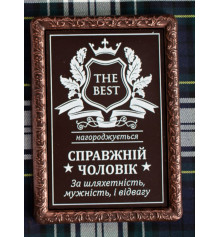 Шоколадный диплом "Справжньому чоловіку" купить в интернет магазине подарков ПраздникШоп