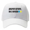 Кепка "Доброго вечора, ми з України", біла