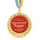 Медаль "Чудової подруги" купить в интернет магазине подарков ПраздникШоп