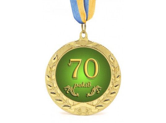 Медаль Юбилейная 70 років купить в интернет магазине подарков ПраздникШоп