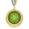 Медаль Юбилейная 35 років
