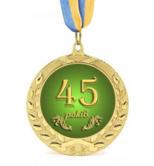 Медаль Юбилейная 45 років купить в интернет магазине подарков ПраздникШоп