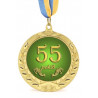 Медаль Юбилейная 55 років