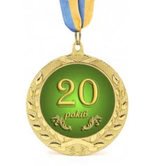 Медаль Ювілейна 20 років купить в интернет магазине подарков ПраздникШоп