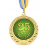 Медаль Юбилейная 25 років