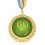 Медаль Ювілейна 60 років купить в интернет магазине подарков ПраздникШоп