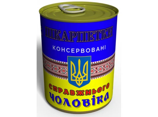 Консервовані шкарпетки «Справжнього мужчіни2» купить в интернет магазине подарков ПраздникШоп