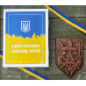 Шоколадный набор "Герб Слава Україні"