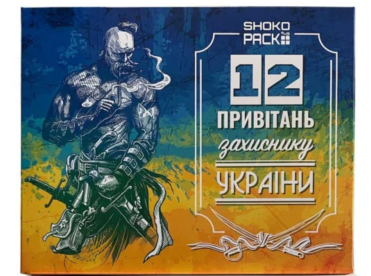 Шоколадний набір "Привітання захиснику" купить в интернет магазине подарков ПраздникШоп