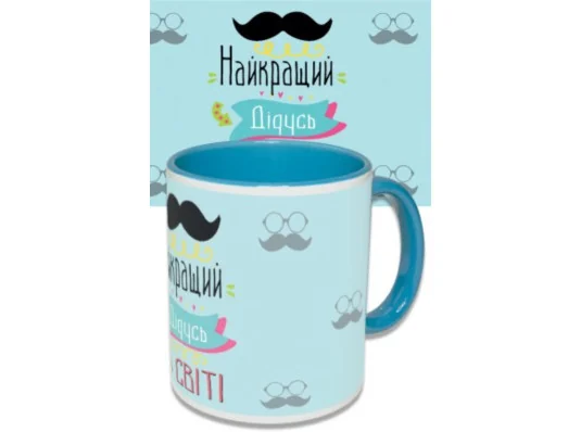 Чашка с принтом "Найкращий Дідусь в світі" купить в интернет магазине подарков ПраздникШоп