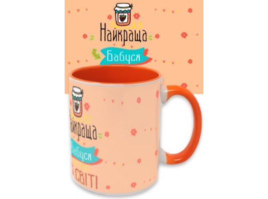 Чашка с принтом "Найкраща Бабуся в світі" купить в интернет магазине подарков ПраздникШоп