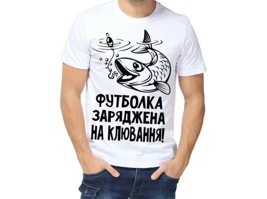 Футболка з принтом чоловіча "Футболка заряджена на клювання" купить в интернет магазине подарков ПраздникШоп