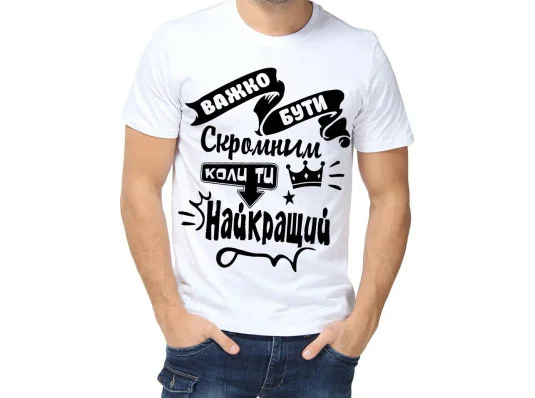 Футболка з принтом чоловіча "Доброго вечора, ми з України" №1 купить в интернет магазине подарков ПраздникШоп