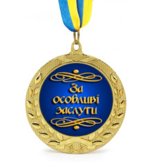 Медаль "За видатні успіхи" купить в интернет магазине подарков ПраздникШоп