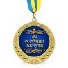 Медаль За особливі заслуги