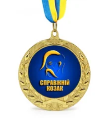 Медаль "Справжньому козаку" купить в интернет магазине подарков ПраздникШоп