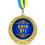 Медаль Шеф № 1 купить в интернет магазине подарков ПраздникШоп