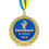 Медаль "Лучшему папе" купить в интернет магазине подарков ПраздникШоп