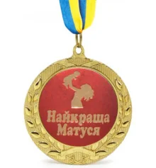 Медаль "Найкращій мамі" купить в интернет магазине подарков ПраздникШоп