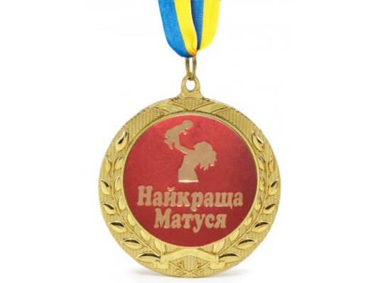 Медаль "Найкращій мамі" купить в интернет магазине подарков ПраздникШоп
