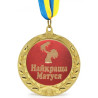 Медаль "Лучшей маме"