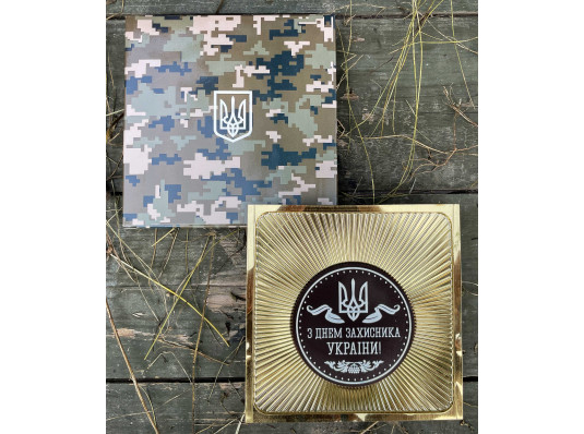 Шоколадная медаль "З Днем Захисника України" купить в интернет магазине подарков ПраздникШоп