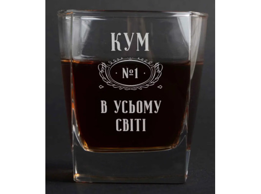 Склянка для віскі "Кум №1 в усьому світі" купить в интернет магазине подарков ПраздникШоп