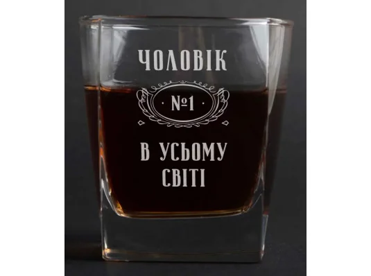 Склянка для віскі "Чоловік №1 в усьому світі" купить в интернет магазине подарков ПраздникШоп