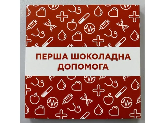 Шоколадний набір "Перша шоколадна допомога" купить в интернет магазине подарков ПраздникШоп