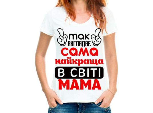 Футболка с принтом женская "Найкраща в світі мама" купить в интернет магазине подарков ПраздникШоп