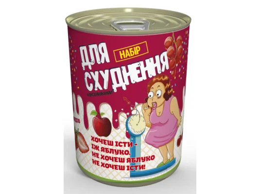 Консервований "Набір для схуднення" купить в интернет магазине подарков ПраздникШоп