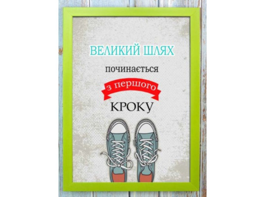 Мотивуючий постер "Успіх - це ..." купить в интернет магазине подарков ПраздникШоп