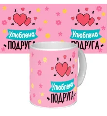 Чашка "Краща подруга" купить в интернет магазине подарков ПраздникШоп