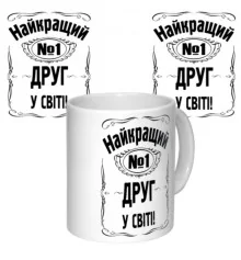 Чашка "Кращий друг" купить в интернет магазине подарков ПраздникШоп