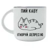 Чашка "Игнорируй депрессию"