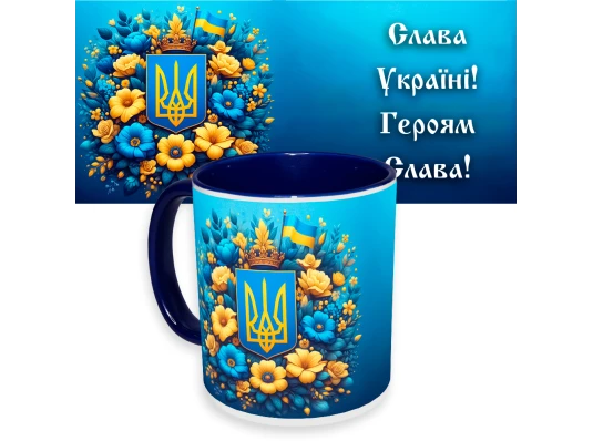 Чашка с принтом 63059 Слава Україні! Героям Слава! (синяя) купить в интернет магазине подарков ПраздникШоп