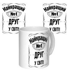 Чашка з принтом 64662 Найкращий друг у світі купить в интернет магазине подарков ПраздникШоп