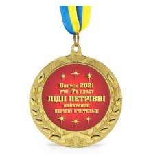 Индивидуальная печать №12 надписи на Медали подарочной красная (max 70 с купить в интернет магазине подарков ПраздникШоп